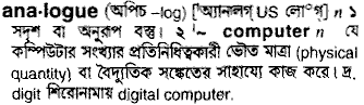 Analogue meaning in bengali