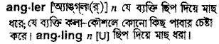 Angler meaning in bengali