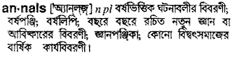 Annals meaning in bengali