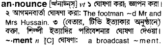 Announce meaning in bengali