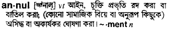 Annul meaning in bengali