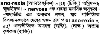 Anorexia meaning in bengali