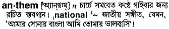 Anthem meaning in bengali