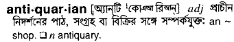 Antiquarian meaning in bengali