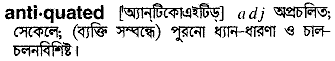 antiquated 
 meaning in bengali