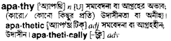 Apathy meaning in bengali