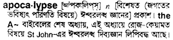 Apocalypse meaning in bengali