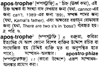 Apostrophe meaning in bengali