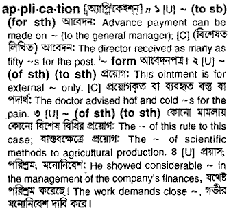 Application meaning in bengali