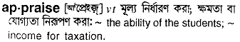 Appraise meaning in bengali