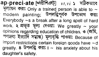 Appreciate meaning in bengali