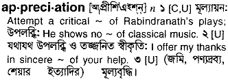 Appreciation meaning in bengali