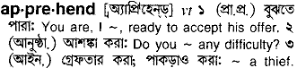 Apprehend meaning in bengali