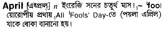 April meaning in bengali