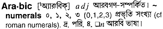 Arabic meaning in bengali