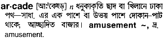 Arcade meaning in bengali