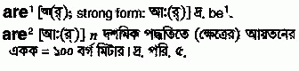 Are meaning in bengali