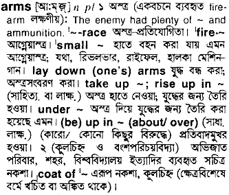 Arms meaning in bengali