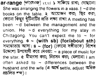 Arrange meaning in bengali