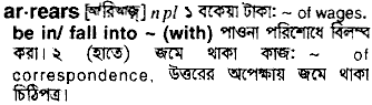 Arrears meaning in bengali