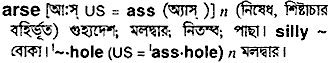 Arse meaning in bengali