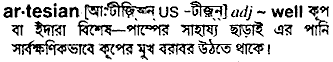 artesian 
 meaning in bengali