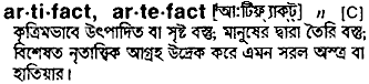 Artifact meaning in bengali