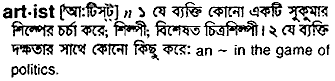 Artist meaning in bengali