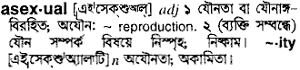 Asexual meaning in bengali