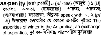 Asperity meaning in bengali