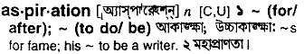 Aspiration meaning in bengali