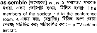 Assemble meaning in bengali