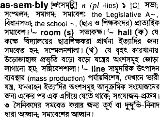 Assembly meaning in bengali