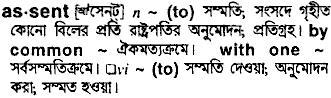 Assent meaning in bengali