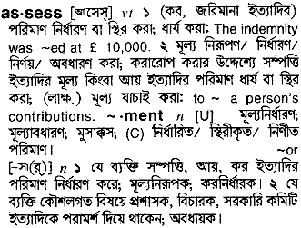 Assess meaning in bengali