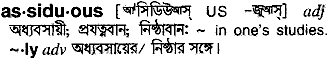 Assiduous meaning in bengali