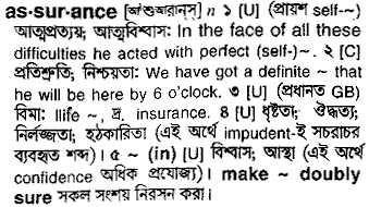 Assurance meaning in bengali