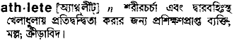 Athlete meaning in bengali