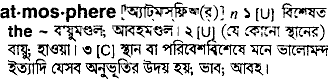 Atmosphere meaning in bengali