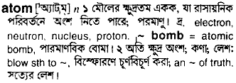 Atom meaning in bengali