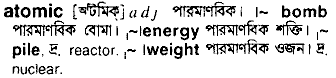 Atomic meaning in bengali