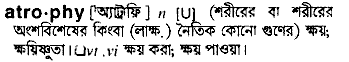 Atrophy meaning in bengali