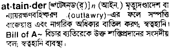 attainder 
 meaning in bengali