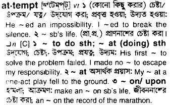 Attempt meaning in bengali