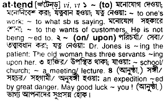 Attend meaning in bengali