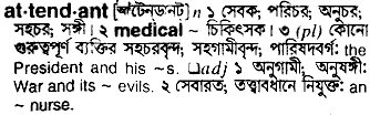 Attendant meaning in bengali