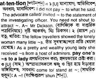 Attention meaning in bengali