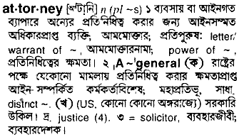 Attorney meaning in bengali