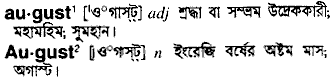 August meaning in bengali