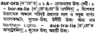 Aurora meaning in bengali